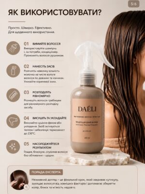 DAÉLI Molecular Leave-In Milk — незмивне молочко для волосся