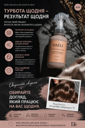 DAÉLI Molecular Leave-In Milk — незмивне молочко для волосся