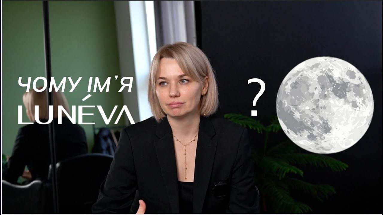 Що означає назва Luneva